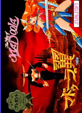 Madoola no Tsubasa (Japan) (Sample) box cover front